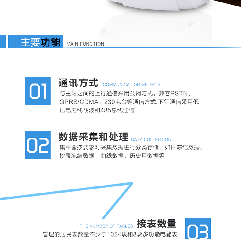 林洋DJGZ33-TLY2210集中器主要功能
　　通訊抄表功能
　　上行通信采用公網方式，可選PSTN、以太網、GPRS/CDMA、230電臺等通信方式;下行通信可選低壓電力線載波、485總線通信方式;可接1024臺電表。
　　數據采集功能
　　集中器采集各電能表的實時電能示值、日零點凍結電能示值、抄表日零點凍結電能示值(如電壓、電流、功率、需量、有無功電量等各類參數數據)。
　　數據管理和存儲
　　對采集數據進行分類存儲，主要分為日凍結數據、抄表日凍結數據、曲線數據、歷史月數據等。
　　參數設置和查詢功能
　　可接受主要的時鐘召測和對時命令。可遠程、紅外或本地設置和查詢抄表方案(如集中器采集周期、抄表時間、采集數據項等)。
　　狀態檢測與報警
　　終端具有多種用電異常智能檢測、分析并自動報警功能，并可將異常信息(包括報警時刻前后電量或其它數據)主動上報給主站，同時保存一定數量的異常記錄供主站召測。
　　安全管理和用戶權限
　　對于終端所有參數使用密碼權限來設置，保證用戶權限和安全管理。
　　防竊電監測功能
　　具有終端參數變更、終端停/上電、電能表時鐘超差等事件記錄，實時監控電表狀態，抄錄電表指示數。
　　本地功能
　　終端顯示采用液晶顯示，清晰直觀，操作方便;具有本地狀態指示，指示終端電源、通信、抄表等工作狀態。并可顯示當前用電情況、抄表數據、終端參數、維護信息等。