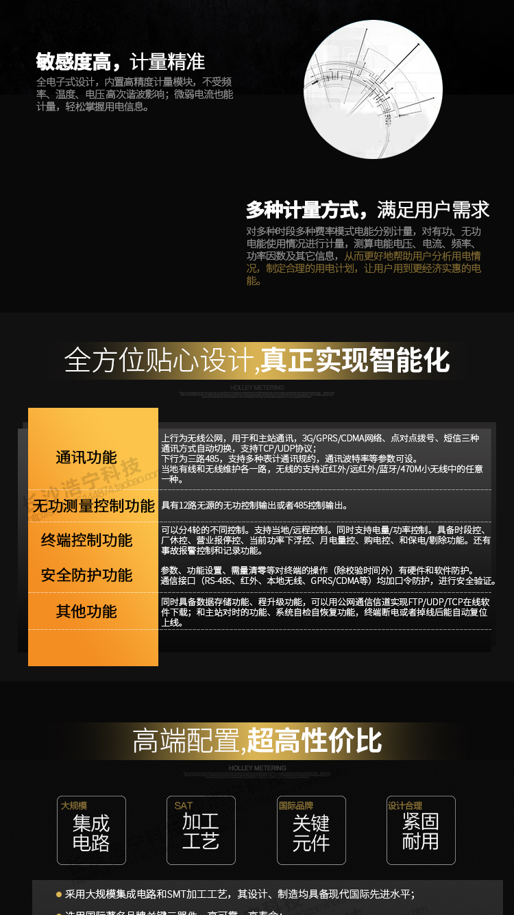 華立HLM8204專變采集終端主要功能
　　電源輸入
　　具有220V/100V/57.7V的多種類型電壓等級選擇，和三相四線/三相四線/單相的多種類型電壓相位選擇。并且，在選擇單相電源供電時，可以同時兼220V/100V而不需要更換硬件。
　　通訊功能
　　上行為無線公網，用于和主站通訊，3G/GPRS/CDMA網絡、點對點撥號、短信三種通訊方式自動切換，支持TCP/UDP協議。下行為三路485，支持多種表計通訊規約，通訊波特率等參數可設。遠程升級功能，可以用公網通信信道實現FTP/UDP/TCP在線軟件下載
　　下行為三路485，支持多種表計通訊規約，通訊波特率等參數可設。
　　當地有線和無線維護各一路，無線的支持近紅外/遠紅外/藍牙/470M小無線中的任意一種。
　　無功測量控制功能：具有12路無源的無功控制輸出或者485控制輸出。
　　終端控制功能：可以分4輪的不同控制。支持當地/遠程控制。同時支持電量/功率控制。具備時段控、廠休控、營業報停控、當前功率下浮控、月電量控、購電控、和保電/剔除功能。還有事故報警控制和記錄功能。
　　安全防護
　　參數、功能設置、需量清零等對終端的操作(除校驗時間外)有硬件和軟件防護;信接口(RS-485、紅外、本地無線、GPRS/CDMA等)均加口令防護，進行安全驗證。
　　其他功能
　　力線載波/微功率無線可抄讀載波/微功率無線表、采集器下的電能表數據，并進行存儲，可通過主站下發拉/合閘命令控制用戶用電。
　　顯示功能
　　終端控制功能：可以分4輪的不同控制。支持當地/遠程控制。同時支持電量/功率控制。具備時段控、廠休控、營業報停控、當前功率下浮控、月電量控、購電控、和保電/剔除功能。還有事故報警控制和記錄功能。
　　數據存儲功能，可保存255條重要事件記錄和255條一般事件記錄，和小時凍結數據、歷史日數據保存15天，以及歷史月數據保存三個月;線路停電后，所有測量數據不應丟失，且保存時間在3年以上。
　　遠程升級功能，可以用公網通信信道實現FTP/UDP/TCP在線軟件下載。
　　具備和主站對時的功能。對時誤差不超過±3 s，終端時鐘走時誤差不超過±1s/d。
　　系統自檢自恢復功能，終端斷電或者掉線后能自動復位上線。