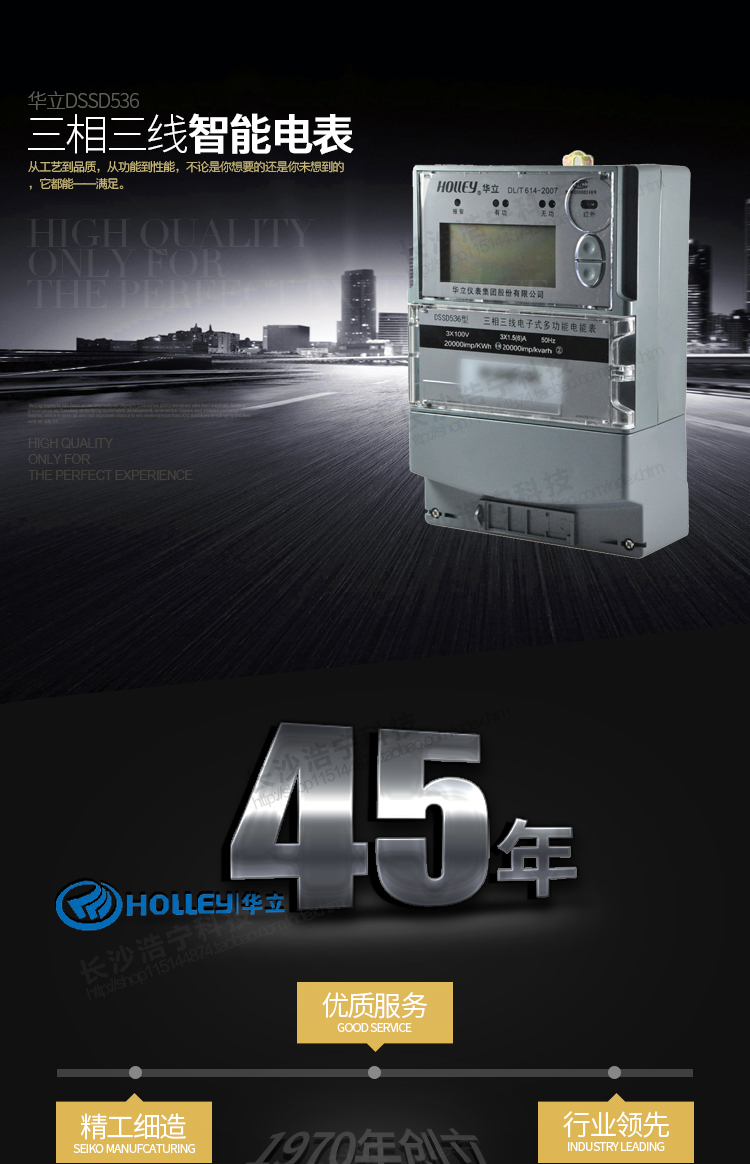 華立DSSD536電能表主要特點
　　杭州華立DSSD536三相電子式多功能表是華立儀表集團股份有限公司開發研制生產的新一代智能型高科技電能計量產品。采用IEC國際電能表標準和國家有關電能表標準設計和制造。
    采用大規模專用集成電路和先進SMT工藝制造，為產品實用性和質量奠定了可靠的基礎。
    可同時計量有功正、反向有功電量，無功四象限電量，有功正反向、無功正反向最大需量，具有四費率。
    內部有時鐘芯片進行分時計量，可提供最近23個月的用電信息(每月只設置一個自動抄表日情況下)，本產品同時具有校表脈沖接口，遠動脈沖接口，抄表數據通信接口，參數設置，繼電器輸出接口。