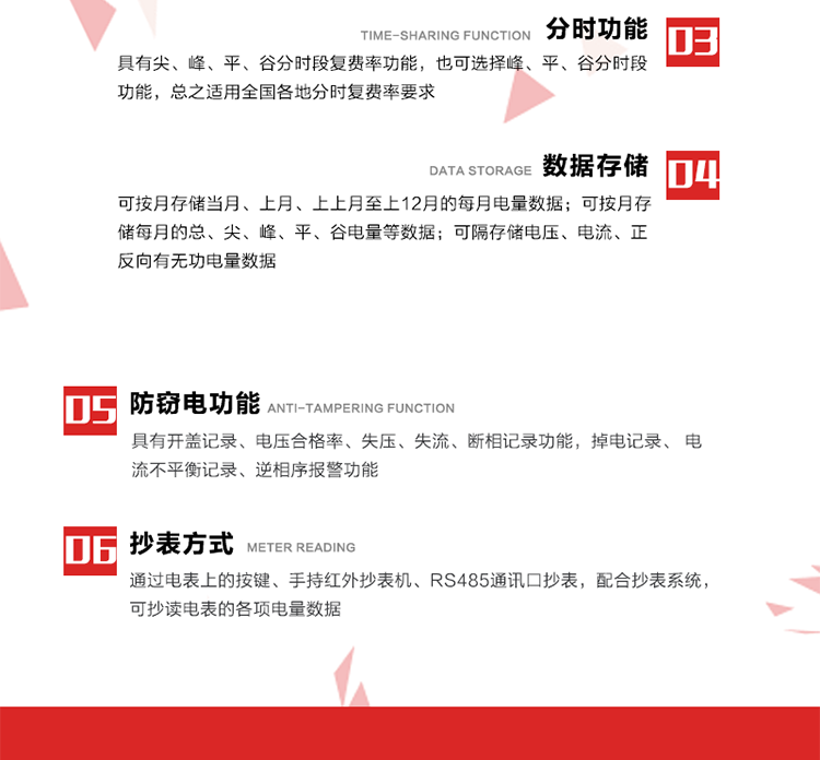 主要功能
分時計量功能，即可按相應的時段分別累計、存儲總、尖、峰、平、谷有功電能、無功電能； 分別計量正反向有功、無功A、B、C三相電能，可存儲月凍結電量12個月。
需量選用滑差式，可以設置最大需量計量周期及滑差步進時間。需量周期可在5、10、15、30、60分鐘中選取，滑差時間可在1、2、3、5分鐘中選取，需量周期為滑差時間的整整5倍及以上。電能表在出廠時設定的需量周期默認值15分鐘，滑差時間1分鐘。
通過數據采集RS485接口按設定的電能表抄表日或定時采集時間間隔(默認15分鐘)凍結、采集、存儲計量表計的數據。
計算每月電壓合格率，統計每月A、B、C各相運行時間、電壓超上限時間、低于下限時間，記錄數據存貯3個月。計算每月供電可靠率，數據能存貯3個月。計算每月功率因數合格率，數據能存貯3個月。
三相中任一相或兩相失壓，電能表均應正常工作，并分相記錄累計失壓時間，同時記錄各相電壓最近10次失壓發生時刻和結束時刻。三相電壓分相指示，并能在電能表液晶顯示屏上直接顯示有否失壓情況。分相按次記錄停電起止時間，精確到分鐘。
電能表能分相記錄累計失流時間，同時記錄各相電流最近10次失流發生時刻和結束時刻。
按時間發生的先后順序記錄最近10次的編程時間、電量復零記錄、最大需量復零時間、廣播校時時間、掉電時間和上電時間。
能判斷多功能電能表內部故障、異常情況并顯示符號或出錯信息碼，出錯信息碼可通過RS485接口或通信模塊實現遠傳。
具有可編程、抄讀數據、實現自動需量復位和參數更新的吸附式光電通信接口及紅外通訊功能。具有電氣隔離的標準RS485數據通信接口，能實現本地或遠程數據信息采集和交換。
多功能電能表和數據采集儀的遠程通訊協議可升級為全省統一標準通訊協議。 
