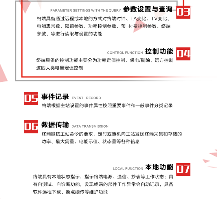 主要功能
數據采集
電能表數據采集
狀態量采集
脈沖量采集
交流模擬量采集
實時和當前數據
電能表運行狀況監測