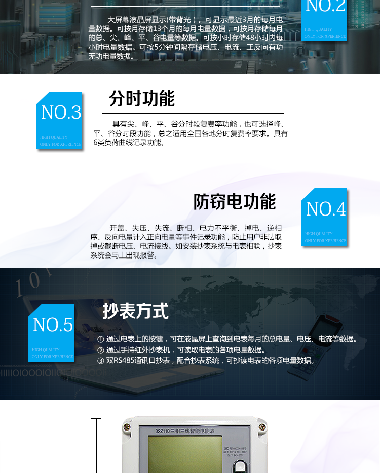 深圳江機DSZ110防竊電功能
開蓋記錄功能，防止非法更改電路。
開接線蓋功能，防止非法更改電表接線。
電壓合格率、失壓記錄功能，防止用戶非法取掉或截斷電壓接線，如已發生，可通過記錄的時間核算所損失的電量，為追補電量提供依據。
失流、斷相記錄功能，防止用戶非法短接電流接線，如已發生，可通過記錄的時間核算所損失的電量，為追補電量提供依據。
電流不平衡記錄：可警惕用戶在電表接線的前端截取電量。
掉電記錄功能，防止用戶非法取下電表的工作電源，如已發生，可通過記錄的時間核算所損失的電量，為追補電量提供依據。
反向電量計入正向電量，用戶如將電流線接反，電表照樣正向走字，不具有竊電作用。
逆相序報警，用戶非法接線，電表會報警，除非把線接正確，否則一直報警。
以上情況如發出，電表會出現報警標志，如安裝抄表系統與電表相聯，抄表系統會馬上出現報警。

