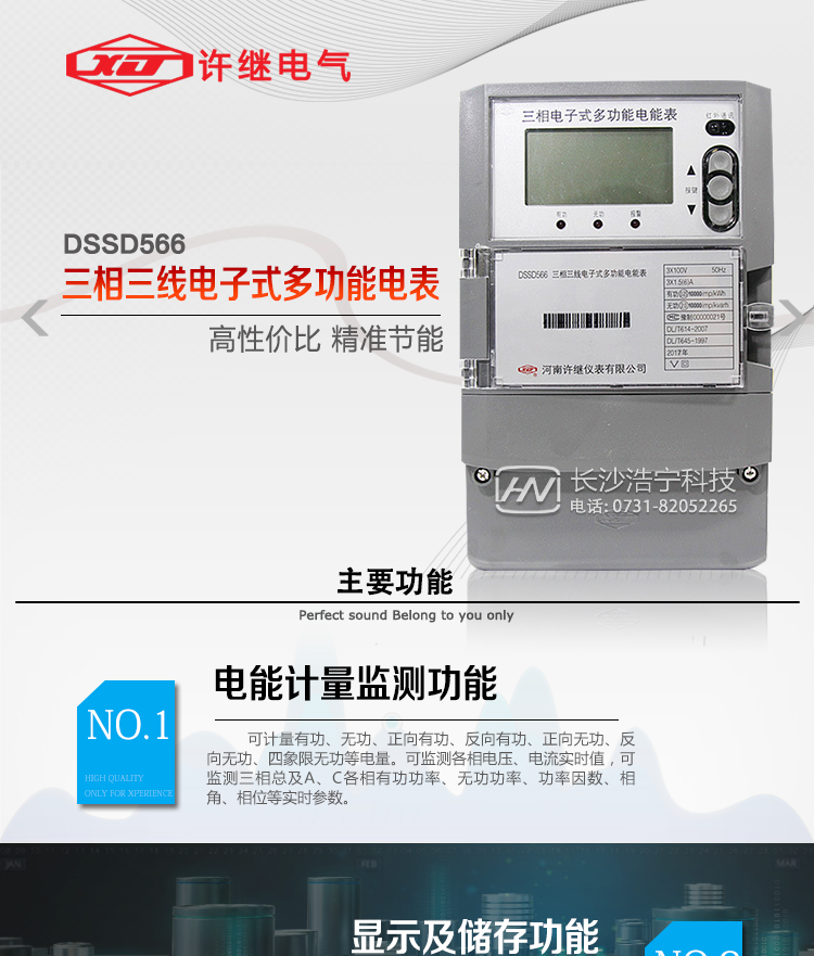 許繼DSSD566三相三線電子式多功能電能表主要特點(diǎn)：&nbsp;&nbsp;&nbsp;&nbsp;
&nbsp;&nbsp;該表是新一代許繼多功能電能表，其性能穩(wěn)定、功能豐富、抗干擾能力強(qiáng)，在操作便捷、數(shù)據(jù)安全方面進(jìn)行了精心設(shè)計(jì)。其采用了全密封的結(jié)構(gòu)及外殼，可以滿足嚴(yán)酷的高低溫交變濕熱環(huán)境應(yīng)用。電池盒與編程按鍵可以分別進(jìn)行鉛封，便于供電部門的管理。