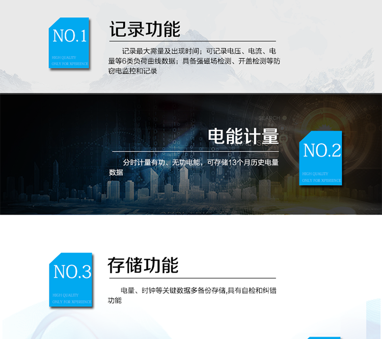 主要功能
　　寬視角、大屏幕液晶顯示，具有豐富的狀態(tài)指示與漢字輔助提示信息;
　　分時(shí)計(jì)量正向有功電量、反向有功電量、四象限無功電量，支持組合有功及四象限無功任意組合;計(jì)量分相的正向有功、反向有功和四象限無功電量;
　　分時(shí)計(jì)量正向有功、反向有功和四象限無功最大需量及發(fā)生時(shí)間;
　　最多可存儲(chǔ)13個(gè)月歷史電能和需量記錄，電量數(shù)據(jù)支持最多一月三次結(jié)算;
　　最大8費(fèi)率(增加IC卡預(yù)付費(fèi)功能后最大4費(fèi)率)，主副兩套時(shí)段，時(shí)鐘雙備份自動(dòng)糾錯(cuò);
　　雙備份數(shù)據(jù)存儲(chǔ)，自動(dòng)參數(shù)糾錯(cuò);
　　可設(shè)置6類數(shù)據(jù)記錄負(fù)荷曲線，存儲(chǔ)容量達(dá)到2M字節(jié);
　　全面的事件記錄種類，具有防竊電開蓋檢測(cè)功能;
　　記錄并存儲(chǔ)13個(gè)月的電壓質(zhì)量統(tǒng)計(jì)數(shù)據(jù);
　　豐富的自檢、糾錯(cuò)和報(bào)警功能;
　　停電后可通過按鈕、手抄器喚醒顯示，可遠(yuǎn)紅外抄表;
　　10級(jí)密碼保護(hù)，多次密碼錯(cuò)誤后通訊鎖定，支持單級(jí)密碼閉鎖功能;
　　記錄多種凍結(jié)數(shù)據(jù)，形成由事件記錄、負(fù)荷曲線及凍結(jié)數(shù)據(jù)組成的圖形化用電異常分析;
　　監(jiān)測(cè)電表運(yùn)行狀態(tài)，實(shí)時(shí)主動(dòng)上報(bào)竊電、非法操作和故障等報(bào)警信息。
　　采用RS-485和載波電力線進(jìn)行數(shù)據(jù)通信;帶IC卡口，支持通信本地拉合閘。