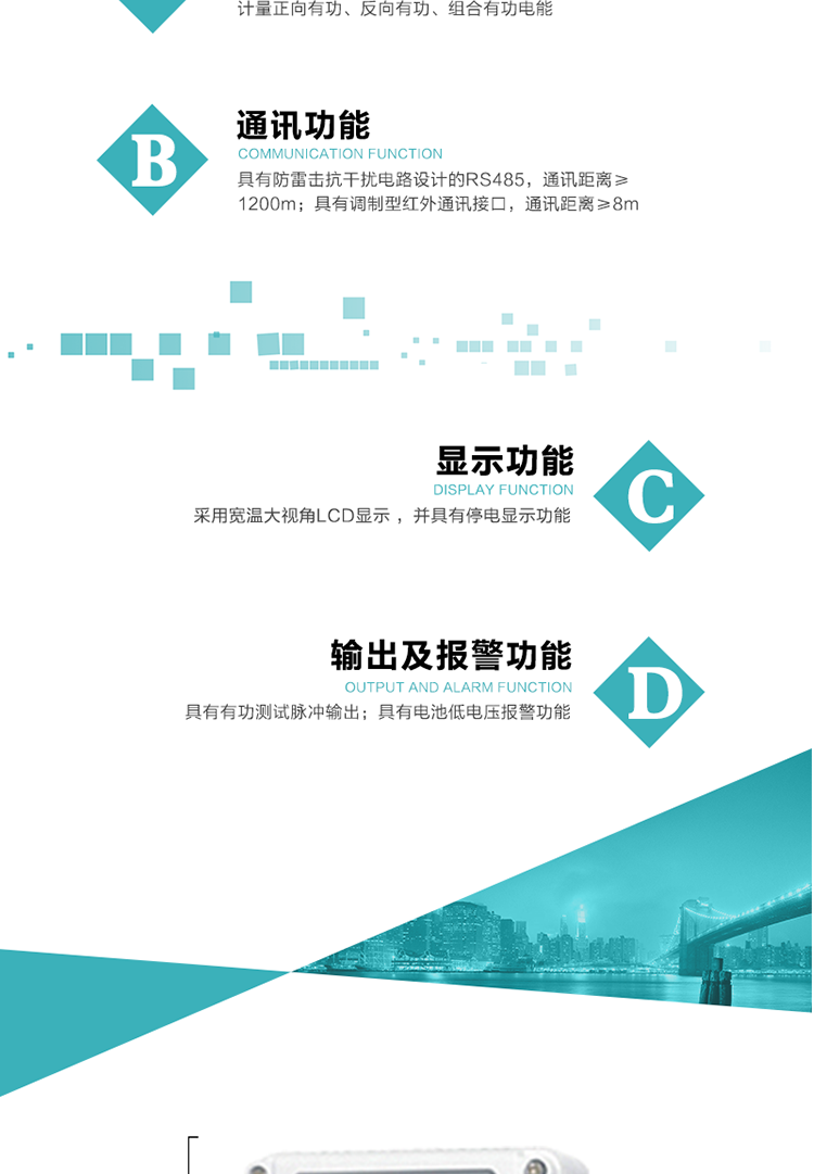 功能特點
計量正向有功、反向有功、組合有功電能；
具有防雷擊抗干擾電路設計的RS485，通訊距離≥1200m；
具有調制型紅外通訊接口，通訊距離≥8m；
具有有功測試脈沖輸出；
采用寬溫大視角LCD顯示 ，并具有停電顯示功能；
具有電池低電壓報警功能。