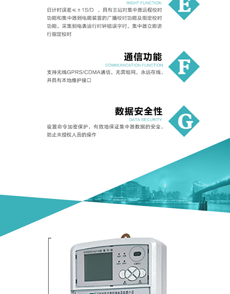 對時功能，日計時誤差≤±1s/d ，具有主站對集中器遠(yuǎn)程校時功能和集中器到電能裝置的廣播校時功能及指定校時功能，采集到電表運行時鐘錯誤字時，集中器立即進(jìn)行指定校時。
6、通信功能，支持無線GPRS/CDMA通信，無需組網(wǎng)，永遠(yuǎn)在線，并具有本地維護(hù)接口
7、裝置數(shù)據(jù)訪問安全性
設(shè)置命令加密保護(hù)，有效地保證集中器數(shù)據(jù)的安全，防止未授權(quán)人員的操作