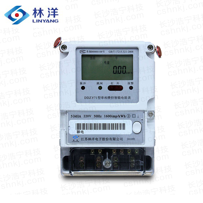 江蘇林洋DDZY71單相費(fèi)控智能電能表（遠(yuǎn)程、開關(guān)內(nèi)/外置）