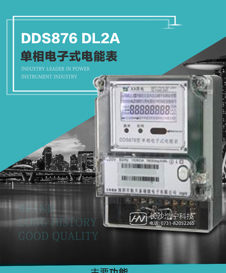 技術特點及功能說明&nbsp;&nbsp;&nbsp;
1.&nbsp;計量功能：分時計量正向有功總電能、反向有功總電能，記錄當前及歷史12個月數據
2.&nbsp;復費率功能：外置時鐘芯片具有日歷、計時和周年自動切換功能，4費率8時段。
3.&nbsp;顯示功能：采用背光液晶顯示，具有數據輪顯、鍵顯功能，并可用遙控器查看
4.&nbsp;通訊功能：一個RS485接口和一個紅外通訊，雙方通訊可同時進行，互不影響；
5.&nbsp;輸出功能：具有有功測試脈沖輸出，具有多功能輸出功能，可輸出時鐘信號、時段投切信號。
6.&nbsp;事件記錄功能：具有跳合閘、掉電、開表蓋、編程、電表清零、校時記錄等記錄功能。