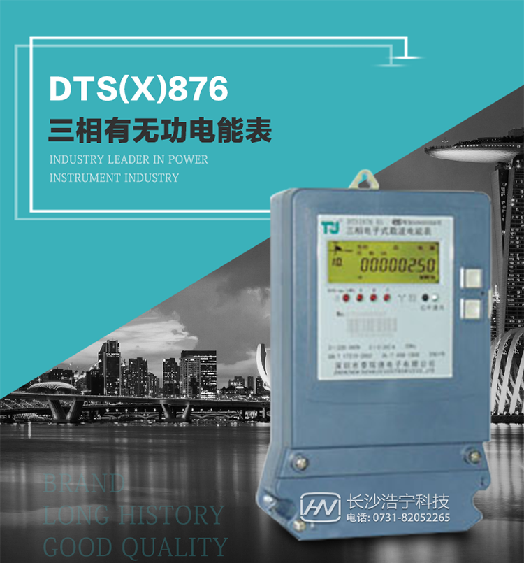 深圳航天泰瑞捷DTS(X)876 T1型三相有無(wú)功電能表產(chǎn)品介紹
&nbsp;&nbsp;&nbsp;DTS(X)876 T1型三相有無(wú)功靜止式電能表是由測(cè)量單元和數(shù)據(jù)處理單元等組成，具有計(jì)量有功（無(wú)功）電能量、測(cè)量平均功率等功能，并能顯示、儲(chǔ)存和輸出數(shù)據(jù)。