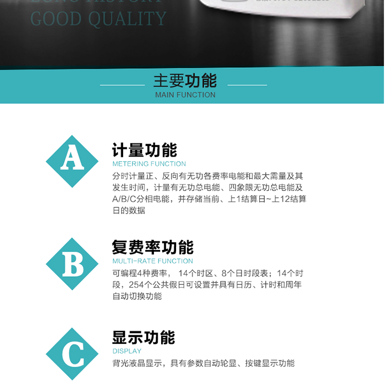 功能特點
1.計量功能：&nbsp;分時計量正、反向有功無功各費率電能和最大需量及其發生時間，分時計量四象限及組合無功1/2最大需量及發生時間,計量有功無功總電能、四象限無功總電能及A/B/C分相電能，并存儲當前、上1結算日~上12結算日的數據。
2.復費率功能：可編程4種費率，&nbsp;14個時區、8個日時段表；14個時段，254個公共假日可設置并具有日歷、計時和周年自動切換功能
3.顯示功能：背光液晶顯示，具有參數自動輪顯、按鍵顯示功能
4通訊功能：具有一個獨立的RS485接口和一個紅外通訊接口，雙方同時通訊互不干擾。
5.輸出功能：具有有、無功測試脈沖輸出，具有多功能輸出功能，可實現1Hz時鐘、需量周期更替信號、時段切換信號輸出功能；
6.事件記錄功能：
1）實時測量A、B、C三相電壓、電流、功率等有效值及當前頻率；
2）具有失壓、斷相、失流、全失壓、電壓逆相序、欠壓、過壓、過流、斷流、電流不平衡、過載、總功率因數超下限、停來電、編程、需量清零、校時等記錄功能。