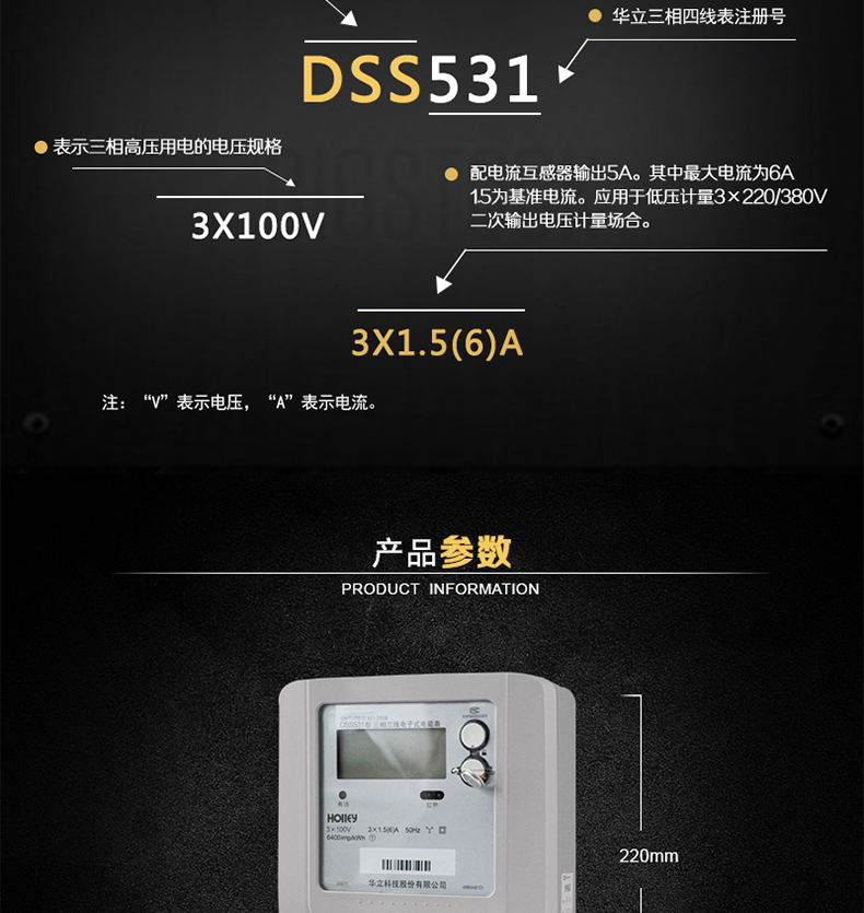 華立DSS531電能表主要功能
　　電能計量功能
　　可計量有功電能，反向有功電量計入正向有功電量;三相電源供電，其中一相斷電，計量準確度不受影響。
　　數據存儲功能
　　能存儲當月、上1月、上2月、上3月???上12個歷史月電量數據。
　　顯示功能
　　采用LCD顯示近3月電量數據，可顯示總電量及A、C分相電量。
　　防竊電功能
　　具有開蓋、斷相、逆相序、清零、反向電量計入正向電量等事件記錄功能，防止用戶非法取掉或截斷電壓、電流接線。
　　數據輸出、通訊功能
　　可通過按鍵、紅外掌機及RS485通訊口抄表，配合抄表系統，可抄讀電表的各項電量數據，支持DL/T645-1997多功能電能表通訊規約。