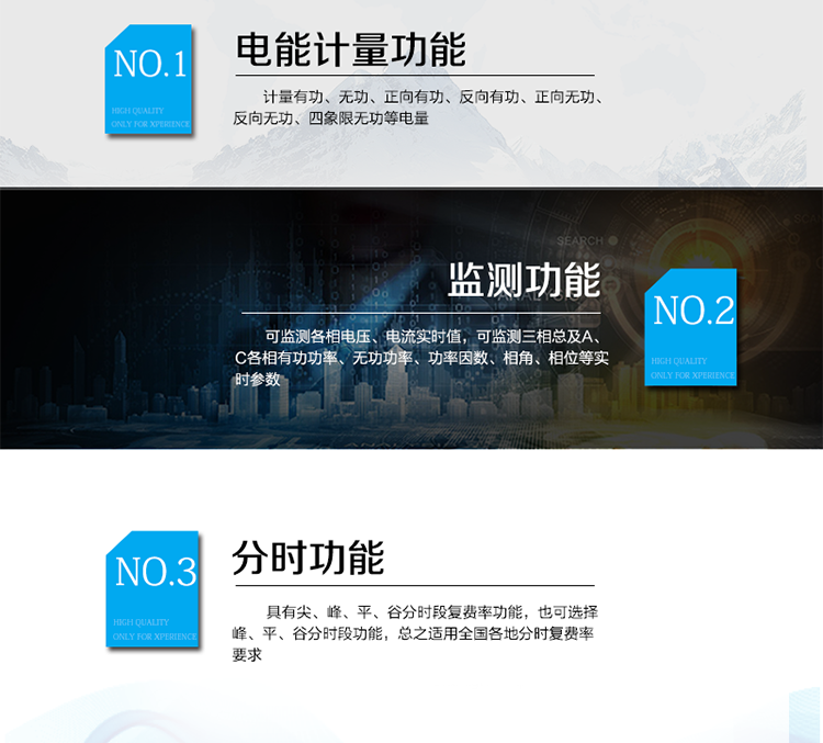 主要功能
　　電能計(jì)量功能
　　① 計(jì)量參數(shù)：可計(jì)量有功、無(wú)功、正向有功、反向有功、正向無(wú)功、反向無(wú)功、四象限無(wú)功等電量。
　　② 監(jiān)測(cè)參數(shù)：可監(jiān)測(cè)各相電壓、電流實(shí)時(shí)值，可監(jiān)測(cè)三相總及A、C各相有功功率、無(wú)功功率、功率因數(shù)、相角、相位等實(shí)時(shí)參數(shù)。
　　③ 分時(shí)功能：具有尖、峰、平、谷分時(shí)段復(fù)費(fèi)率功能，也可選擇峰、平、谷分時(shí)段功能，總之適用全國(guó)各地分時(shí)復(fù)費(fèi)率要求。
　　④ 數(shù)據(jù)存儲(chǔ)：可按月存儲(chǔ)當(dāng)月、上月、上上月至上12月的每月電量數(shù)據(jù);可按月存儲(chǔ)每月的總、尖、峰、平、谷電量等數(shù)據(jù);可存儲(chǔ)電壓、電流、正反向有無(wú)功電量數(shù)據(jù)。
　　⑤ 具有6類負(fù)荷曲線記錄功能。
　　⑥ 顯示功能：可顯示最近3月的每月電量數(shù)據(jù)。