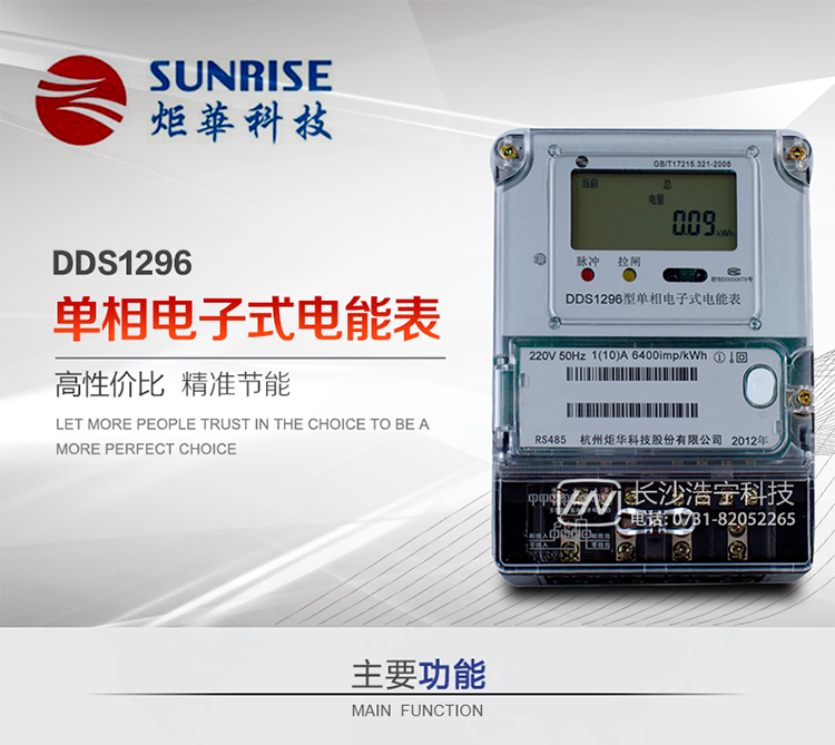 產品標準:?GB/T 17215.321-2008《交流電測量設備 特殊要求21部分：靜止式有功電能表（1級和2級）》 &nbsp;?GB-T17215.211 -2006《交流電測量設備 通用要求、試驗和試驗條件 第11部分：測量設備》?DL/T 645-2007《多功能電能表通信協議》