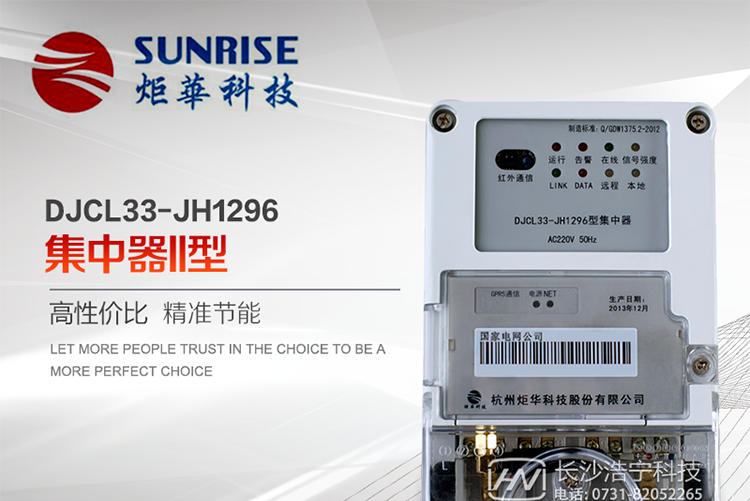 產(chǎn)品特點
采用高性能32位ARM嵌入式高速處理器，自主研發(fā)的基于μCOS實時操作系統(tǒng)的嵌入式軟件平臺。
與主站之間的上行通信采用公網(wǎng)方式，GPRS/GSM/SMS/CDMA移動通信及以太網(wǎng)等通信方式。
下行通信485總線通信方式。