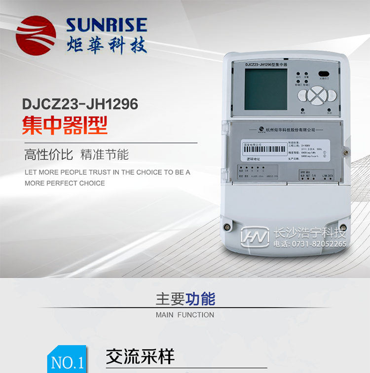 產品特點
?采用高性能32位ARM嵌入式高速處理器，自主研發的基于μCOS實時操作系統的嵌入式軟件平臺。
?與主站之間的上行通信采用公網方式，GPRS/GSM/SMS/CDMA移動通信及以太網等通信方式。
?下行通信可選低壓電力線載波、485總線通信方式。