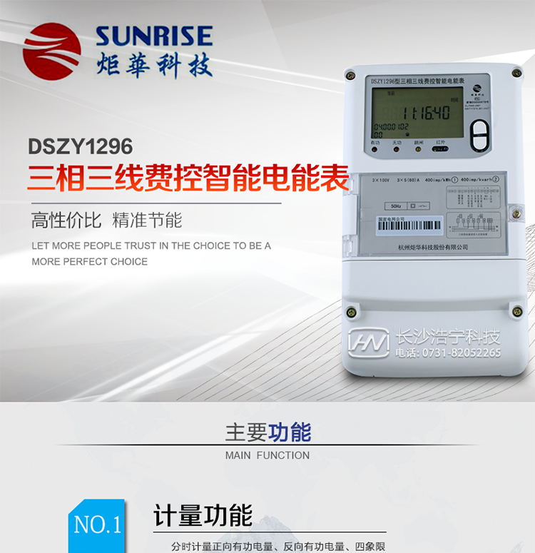 產品特點:
?采用高精度、高靈敏、高穩定、寬量程、低功耗專用計量芯片。
采用超大規模數字信號處理芯片、永久保存信息的存貯器、全隔離標準RS485通訊接口和紅外通訊。
?安全加密芯片采用國密SMI算法的電表專用嵌入式安全認證模塊ESAM。
?顯示采用具有寬視角、高對比度寬溫液晶顯示。
?外殼采用高強度、阻燃環保材料制造，造型新穎、美觀適用,高絕緣強度和耐腐蝕性。