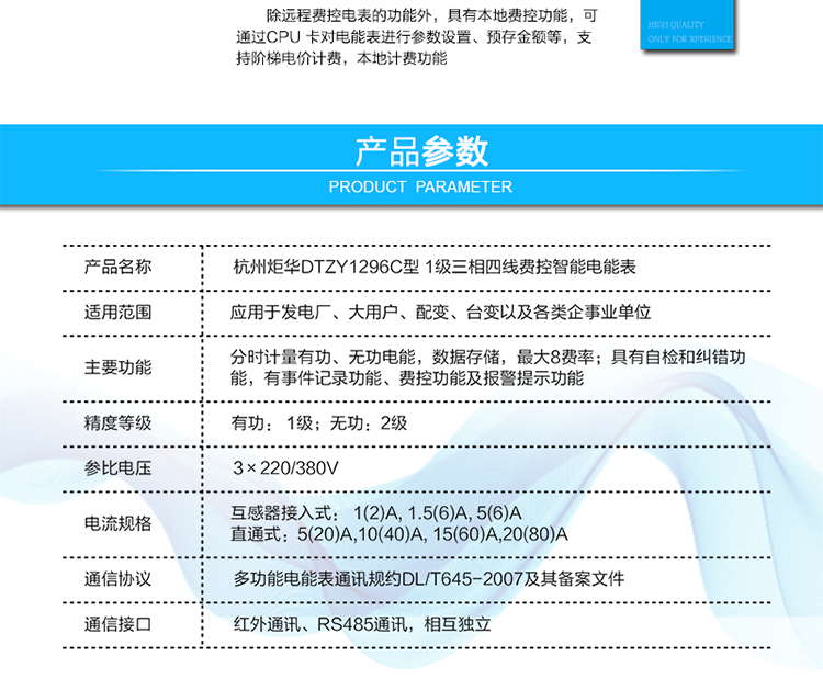 DTZY1296C型 1級三相四線費(fèi)控智能電能表