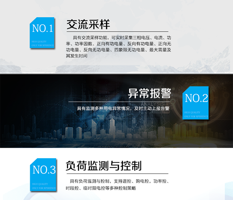 主要功能
?具有交流采樣功能，可實時采集三相電壓、電流、功率、功率因數、正向有功電量、反向有功電量、正向無功電量、反向無功電量、四象限無功電量、最大需量及其發生時間。
?具有負荷監測與控制，支持遙控、購電控，功率控、時段控、臨時限電控等多種控制策略。
?具有監測多種用電異常情況，及時主動上報告警。
?具有大容量存儲，數據統計記錄以及統計功能。
?具備本地維護通訊端口，方便現場調試分析。
?具備在線遠程升級程序，方便升級終端功能。