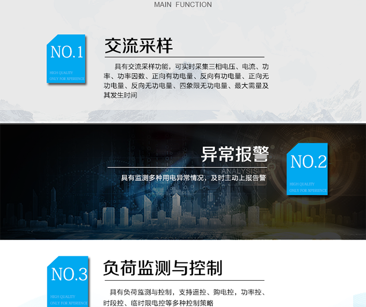 主要功能
?具有交流采樣功能，可實時采集三相電壓、電流、功率、功率因數、正向有功電量、反向有功電量、正向無功電量、反向無功電量、四象限無功電量、最大需量及其發生時間。
?具有負荷監測與控制，支持遙控、購電控，功率控、時段控、臨時限電控等多種控制策略。
?具有監測多種用電異常情況，及時主動上報告警。
?具有大容量存儲，數據統計記錄以及統計功能。
?具備本地維護通訊端口，方便現場調試分析。
?具備在線遠程升級程序，方便升級終端功能。