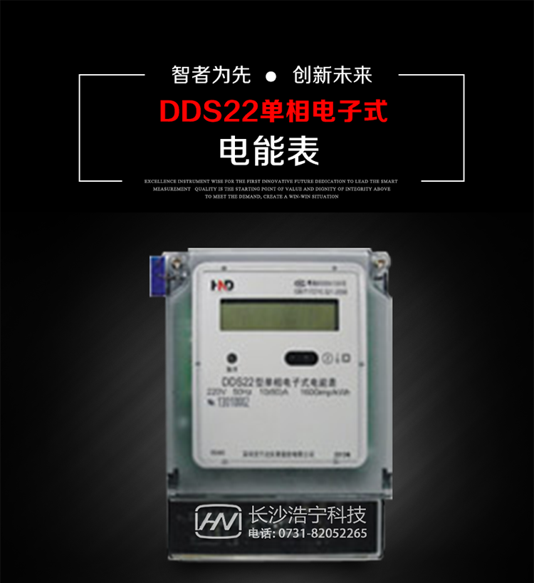 深圳浩寧達(dá)DDS22單相電子式電能表主要用途
本產(chǎn)品主要用于新建或改造的城鎮(zhèn)居民小區(qū)及農(nóng)村等單相用電用戶電能計量，特別適合民用長壽命、免維護(hù)運(yùn)行要求。