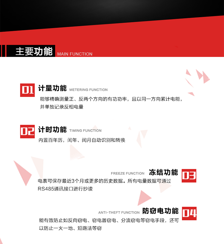 深圳浩寧達(dá)DDS22單相電子式電能表主要功能
雙向計量功能
能夠精確測量正、反兩個方向的有功功率，且以同一方向累計電能，并單獨(dú)記錄反相電量。
2. 計時功能
內(nèi)置百年歷，閏年、閏月自動識別和轉(zhuǎn)換。
3. 凍結(jié)功能 
電表可保存最近2個月或更多的歷史電量數(shù)據(jù)。所有電量數(shù)據(jù)可通過RS485通訊接口進(jìn)行抄讀。
4. 防竊電功能
能有效防止如反向竊電、竊電器竊電、分流竊電等竊電手段，還可以防止一火一地、短路法等竊電。
5. 零線計量*（可選） 
火線零線分別采樣，分別計量；當(dāng)功率相差10%，自動切換，有效防止竊電行為。
6. 通訊功能
具有一路調(diào)制型紅外通訊接口和一路完全隔離的RS485通訊接口，方便現(xiàn)場維護(hù)和遠(yuǎn)程數(shù)據(jù)采集。通訊規(guī)約遵循DL/T 645 《多功能電能表通訊規(guī)約》，并可根據(jù)用戶要求定制通訊規(guī)約。 
7. 負(fù)荷開關(guān)*（可選）
負(fù)荷開關(guān)可采用內(nèi)置或外置方式，當(dāng)采用內(nèi)置負(fù)荷開關(guān)時電能表最大電流不宜超過60A。
8. 遠(yuǎn)程控制功能（可選）
可根據(jù)用戶要求，對具有RS485通訊功能的電表，內(nèi)置繼電器可直接切斷用戶的用電負(fù)荷，實(shí)現(xiàn)遠(yuǎn)程控制功能。 