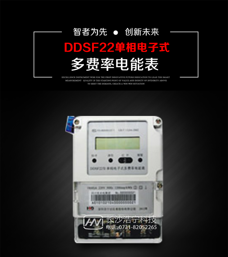深圳浩寧達DDSF22單相電子式多費率電能表主要用途
　　 用于新建或改造的城鎮居民小區及農村等單相用電用戶分時電能計量，特別適合民用長壽命、免維護運行要求，可引導用戶優化用電方式，提高電能使用效率，是推進需求側管理工作、促進電力資源優化配置的優選產品。