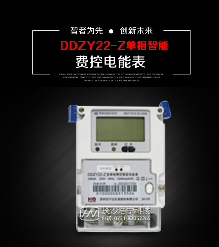 深圳浩寧達(dá)DDZY22-Z單相費(fèi)控智能電能表主要用途
　　 用于新建或改造的城鎮(zhèn)居民小區(qū)及農(nóng)村等單相用電用戶分時電能計量，特別適合民用長壽命、免維護(hù)運(yùn)行要求，可引導(dǎo)用戶優(yōu)化用電方式，提高電能使用效率，是推進(jìn)需求側(cè)管理工作、促進(jìn)電力資源優(yōu)化配置的優(yōu)選產(chǎn)品。