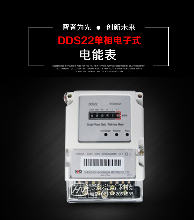 主要用途
DDS22 型電子式單相電能表主要用于新建或改造的城鎮居民小區及農村等單相用電用戶電能計量，特別適合民用長壽命、免維護運行要求。
