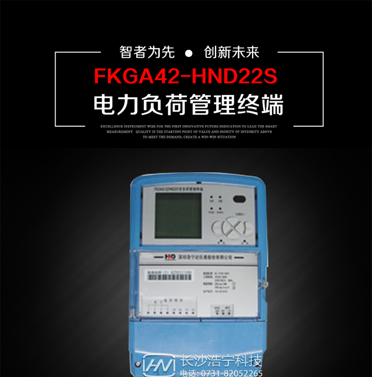 深圳浩寧達FKGA42-HND22S電力負荷管理終端主要用途
　　 負荷管理終端是對終端用戶用電信息進行采集的設備，可以實現電能表數據的采集、電能計量設備工況和供電電能質量監測，以及客戶用電負荷和電能量的監控，并對采集數據進行管理和雙向傳輸。