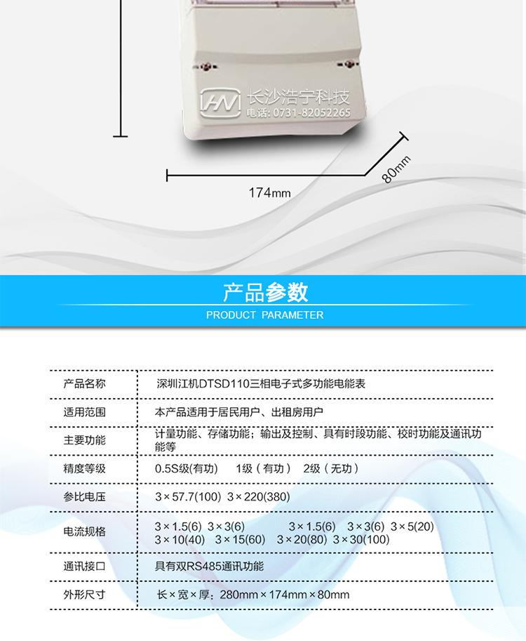 主要功能及特點:
1. 測量正反向有功與四象限無功總電能及四種費率電能;數據保存12個月。
2. 測量正反向有功與四象限無功總、四種費率最大需量及發生時間；數據保存3個月。
3. 具有六套時段表，每年可分為四個季段。
4. 每日可設12個時段，周休日及節假日可設定。
5. 保留三個抄表周期的電能及需量數據。
6. 有源及無源脈沖輸出。
7. 失壓記時及各項累計值。
8. 可用編程器或遙控器實現編程，用遙控器或按鍵實現控制顯示。
9. 防各種方式竊電。
10. 具有雙RS485通訊功能。
11. 分相有功無功電量計量。
12. 大容量數據存儲。
13. 功率控制。
14. 符合GB/T17215-2002、GB/T17882-1999、GB/T17883-1999、DL/T614-1997、DL/T645-1997及GB/T18460-2001標準的全部要求。