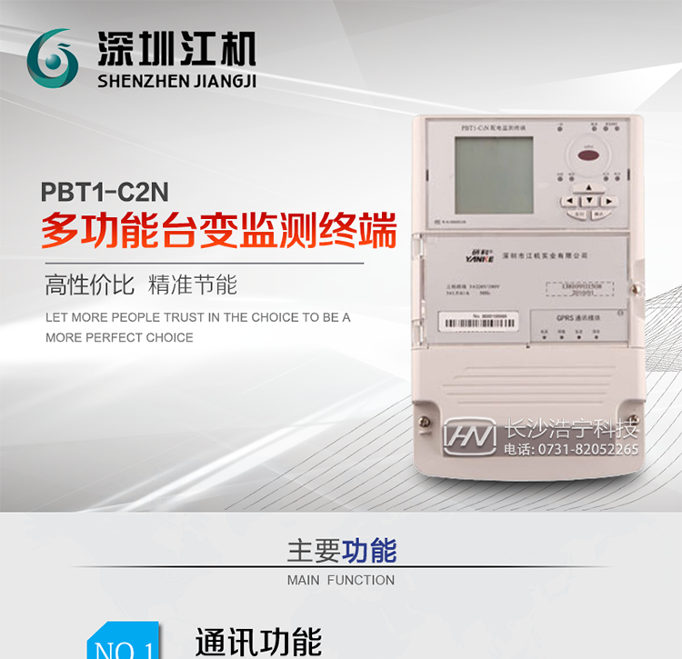 深圳江機(jī)PBT1-C2N多功能臺(tái)變監(jiān)測終端