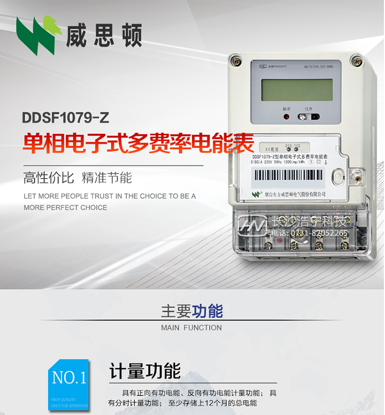 煙臺威思頓DDSF1079-Z單相電子式多費率電能表（載波）

DDSF1079-Z電子式多費率電能表，是本公司采用先進的大規(guī)模集成電路，低功耗設計以及SMT工藝生產(chǎn)制造。產(chǎn)品執(zhí)行標準：GB/T 17215.321-2008&nbsp;《交流電測量設備&nbsp;特殊要求&nbsp;第21部分:靜止式有功電能表(1級和2級)》，同時滿足：Q/GDW&nbsp; 1828&nbsp;—&nbsp;2013&nbsp;《單相靜止式多費率電能表技術規(guī)范》等相關國家及行業(yè)標準要求。
本產(chǎn)品適用于居民用電的分時計量計費。