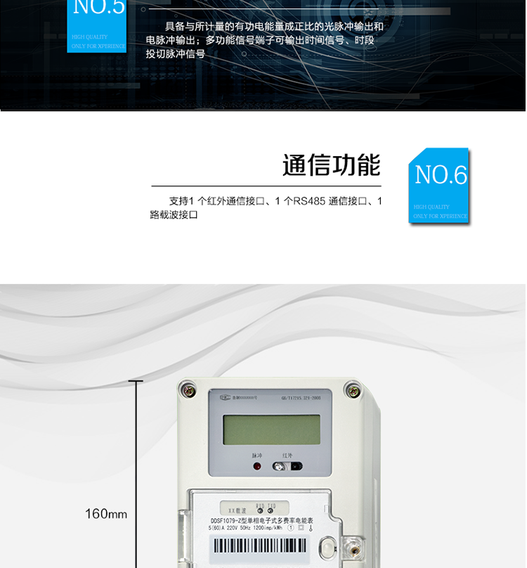 主要功能
計量功能
具有正向有功電能、反向有功電能計量功能；&nbsp;
具有分時計量功能；&nbsp;
至少存儲上12個月的總電能。&nbsp;
費率時段&nbsp;
支持尖、峰、平、谷四個費率；&nbsp;
具有兩套費率時段表。&nbsp;
事件記錄&nbsp;
最近10次編程、校時等事件記錄。
凍結功能&nbsp;
按照指定的時間凍結電能量數(shù)據(jù)，每個凍結量可以至少保存12&nbsp;次。&nbsp;
計時功能&nbsp;
采用具有溫度補償功能的時鐘電路；
具有日歷、計時、閏年自動轉換功能。&nbsp;
通信功能&nbsp;
支持1&nbsp;個紅外通信接口、1&nbsp;個RS485&nbsp;通信接口、1路載波接口。&nbsp;
脈沖輸出&nbsp;
具備與所計量的有功電能量成正比的光脈沖輸出和電脈沖輸出。&nbsp;
多功能輸出&nbsp;