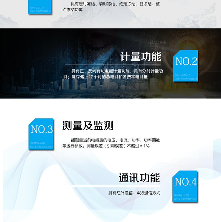 產品特點
正反向有功計量，
紅外通信、485通信，
具有停電液晶常顯功能，
可選零線計量與費控功能。