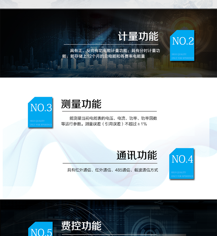 產品特點
IC卡預付費管理，
正反向有功計量，
紅外通信、485通信、載波通信方式，
具備液晶顯示，
具有停電喚醒功能，
火線、零線計量。