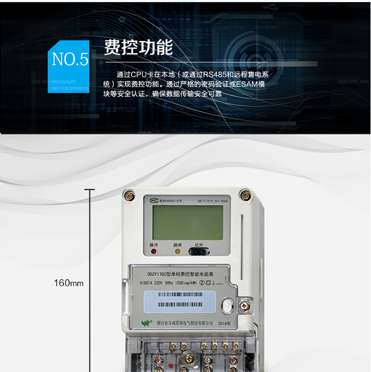 主要功能
計量功能，
費率時段功能，
事件記錄功能，
凍結功能，
負荷記錄功能，
計時功能，
紅外、485通信功能等。