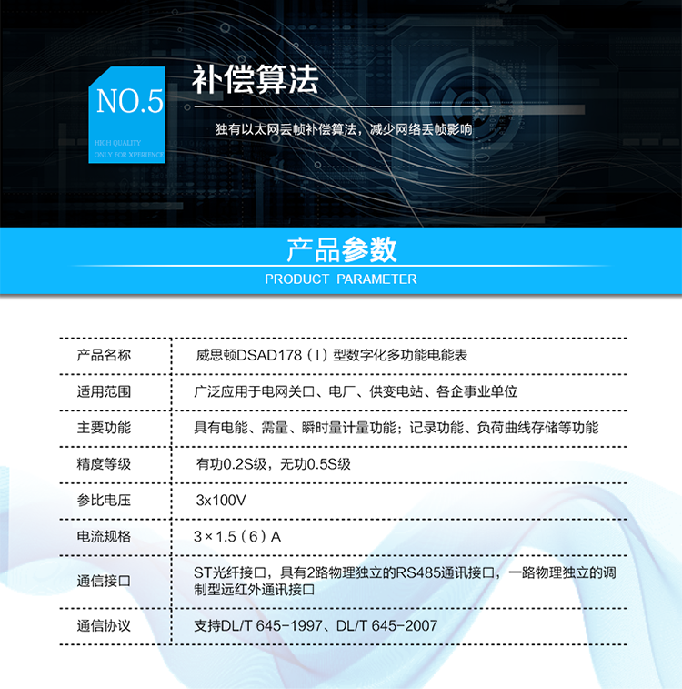 技術指標
技術參數項目	項目內容
技術標準	GB/T&nbsp;17215.322-2008&nbsp;&nbsp;GB/T&nbsp;17215.323-2008&nbsp;&nbsp;DL/T&nbsp;614-2007
Q/GDW&nbsp;357-2009&nbsp;&nbsp;Q/GDW&nbsp;358-2009
通訊接口	與過程層通訊接口（可根據用戶要求定制）：
ST光纖接口，多模，波長1300nm，100Mbps
&nbsp;	與站控層或電量采集器通訊接口：
具有2路物理獨立的RS485通訊接口。
&nbsp;	本地維護通訊接口：
具有一路物理獨立的調制型遠紅外通訊接口。
通訊協議	與過程層通訊協議：
支持IEC61850-9-1、IEC61850-9-2、IEC61850-9-2LE、GMRP標準
&nbsp;	與站控層或電量采集器通訊協議：
支持DL/T&nbsp;645-1997、DL/T&nbsp;645-2007
&nbsp;	本地維護通訊協議：
支持DL/T&nbsp;645-2007
工作電源	雙路冗余外接電源供電，可任意接入一路或同時接入兩路。
兩路電源均為交直流自適應，電源輸入范圍為85V～265V。
采樣速率	支持4～12.8kHz采樣
整機功耗	<10VA
工作溫度	-25℃～+55℃
相對濕度	≤95%(無凝露)
時鐘誤差	≤0.5s/d（23℃）
負荷曲線存儲容量	4Mbytes