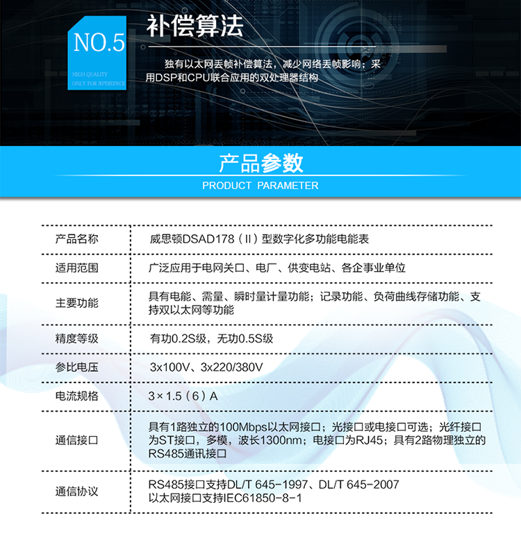 主要功能
具有電能、需量、瞬時(shí)量計(jì)量功能。
具有失壓、失流、斷相、開表蓋、停電、電壓合格率等記錄功能。
具有分時(shí)計(jì)量功能。支持5費(fèi)率，主副兩套時(shí)段，12個(gè)月歷史記錄。
具有分相電能計(jì)量功能。
具有負(fù)荷曲線存儲(chǔ)功能。
支持雙以太網(wǎng)。
采用DSP和CPU聯(lián)合應(yīng)用的雙處理器結(jié)構(gòu)。
點(diǎn)陣液晶及菜單方式顯示，方便用戶查詢。
獨(dú)有以太網(wǎng)丟幀補(bǔ)償算法，減少網(wǎng)絡(luò)丟幀影響。
