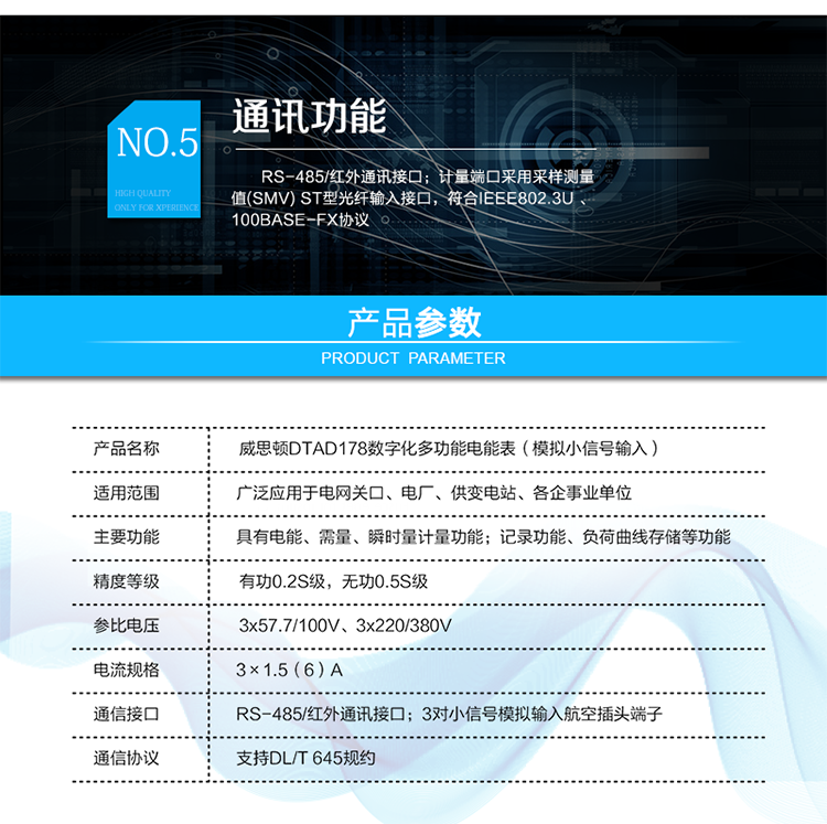 技術(shù)指標(biāo)
技術(shù)參數(shù)項目	項目內(nèi)容
技術(shù)標(biāo)準(zhǔn)	GB/T&nbsp;17215.321-2008&nbsp;GB/T&nbsp;17215.322-2008&nbsp;&nbsp;
GB/T&nbsp;17215.323-2008&nbsp;&nbsp;DL/T&nbsp;614-2007&nbsp;
Q/GDW&nbsp;357-2009&nbsp;&nbsp;Q/GDW&nbsp;358-2009
參比頻率	50Hz
輸入接口	航空插頭（M16-4B）
輸入范圍	電壓回路：額定值&nbsp;3.25/√3V（有效值，與相電壓對應(yīng)）&nbsp;最大值4V
電流回路：額定值&nbsp;1V（有效值）&nbsp;最大值&nbsp;4.8V
輸入阻抗	電壓回路：大于1M
電流回路：大于20K
工作電源	雙路冗余外接電源供電，可任意接入一路或同時接入兩路。
兩路電源均為交直流自適應(yīng)，電源輸入范圍為85V～265V。
整機功耗	<4VA
工作溫度	-25℃～+55℃
相對濕度	≤95%(無凝露)
時鐘誤差	≤0.5s/d（23℃）
負(fù)荷曲線存儲容量	4Mbytes