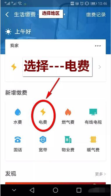 智能電表如何用手機(jī)支付電費(fèi)