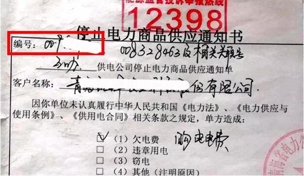 用于網(wǎng)上交電費(fèi)的電表用電戶號(hào)怎么查呢