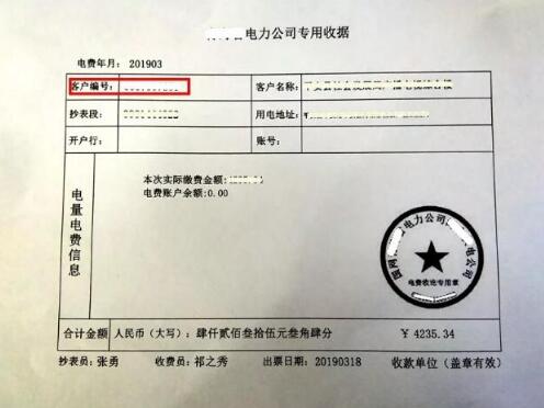 智能電表怎么看戶號(hào)