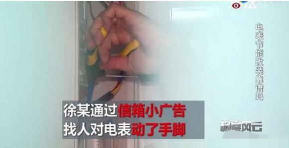 看到節能小廣告 改裝了家里電表 沒想到等來了警察
