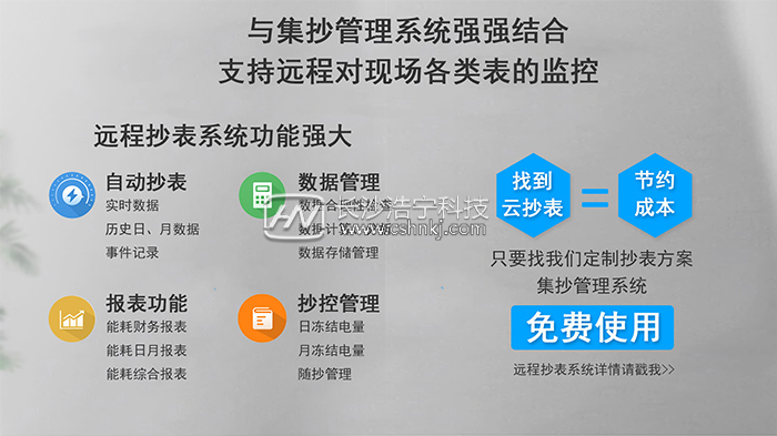 能耗監測系統和遠程抄表系統有什么區別