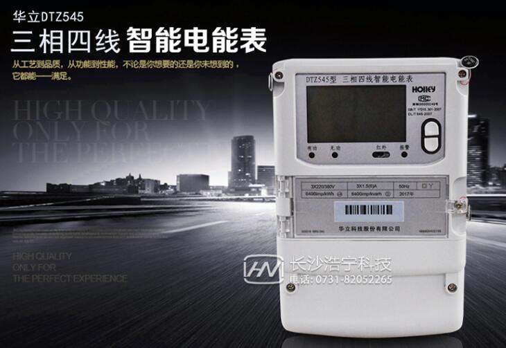 華立電表質(zhì)量好嗎 華立電表價(jià)格