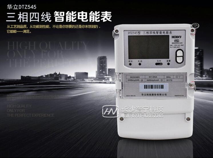 三相四線電表價格多少錢