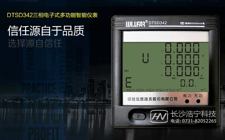威勝電表DTSD342-9N說(shuō)明書(shū)