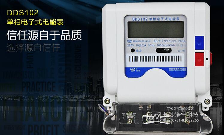 電表型號的選擇