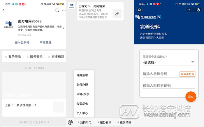 智能電表怎樣微信繳費