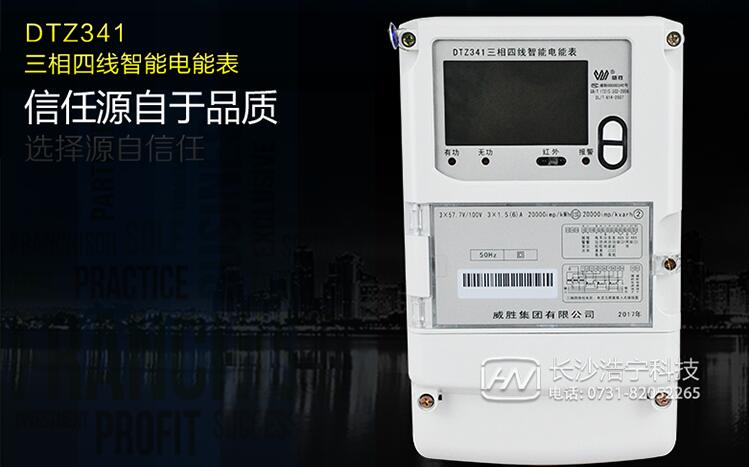 威勝電表聯系電話